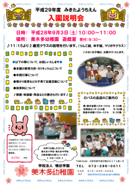 入園説明会 - 美木多幼稚園