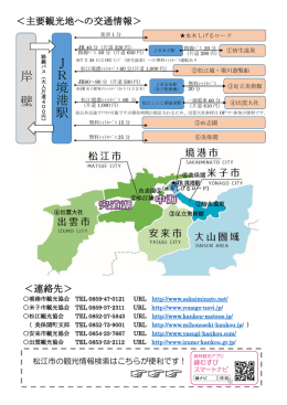 PRチラシ裏 - 境港市観光協会ホームページ