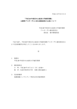 平成28年8月5日 「平成 28 年度岩木山温泉大学運営業務」 公募型