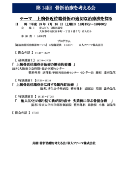 第14回骨折治療を考える会 / m3.com学会研究会