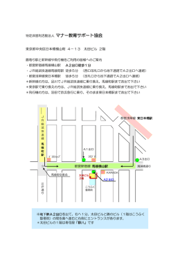 こちら - NPO法人 マナー教育サポート協会