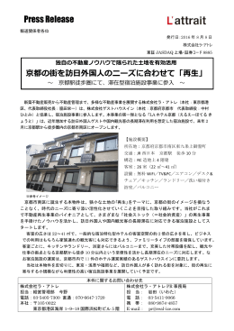 「LAホテル京都」来年2月にオープン。（PDF：720KB）