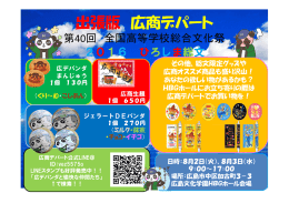（出張）広商デパート総文祭（8/2.3広島文化学園ホール）に登場!!