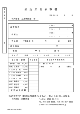 折 込 広 告 依 頼 書