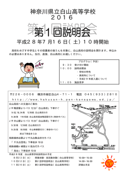 第1回 学校説明会（PDF/73.3KB