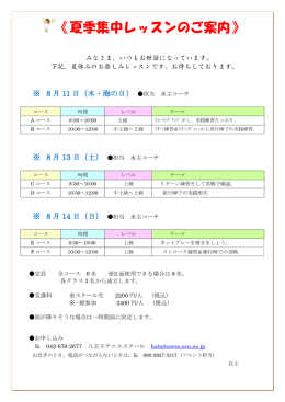 PDFファイル - 八王子テニススクールのご案内