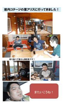 岩内コテージの里アリスに行ってきました！ またいこうね！