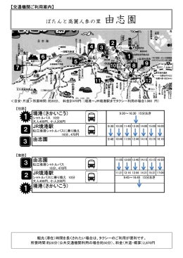 ぼたんと高麗人参の里 由志園 2 3 3 2