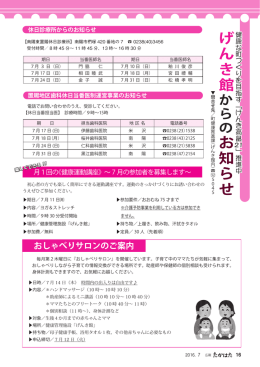 げ ん き 館 お 知 ら せ