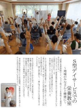 PB）S型デイサービスでの栄養教室