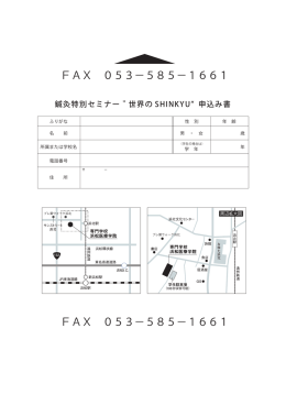 FAX 053&minus;585&minus;1661 FAX 053&minus;585&minus;1661
