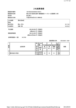1/1 2016/08/01 https://order.ebid.mext.go.jp/CALS/Order/ebidmlit/jsp
