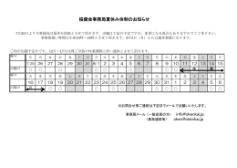 桜建会事務局夏休み体制のお知らせ