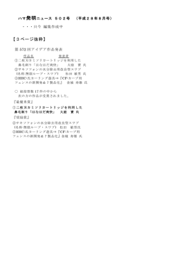 ニュース8月号