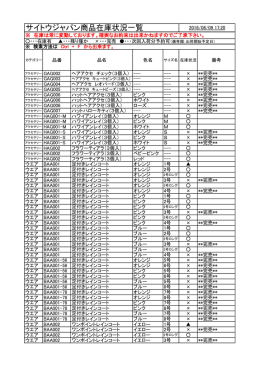 WEB在庫情報 - サイトウジャパン