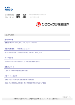 2016年7月19日号 - ひろぎんウツミ屋証券