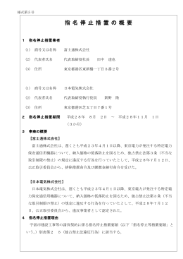 富士通株式会社、日本電気株式会社（PDF：146KB）
