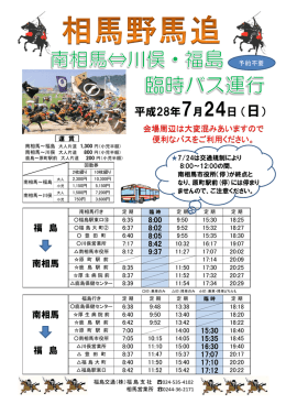 平成28年7月24日