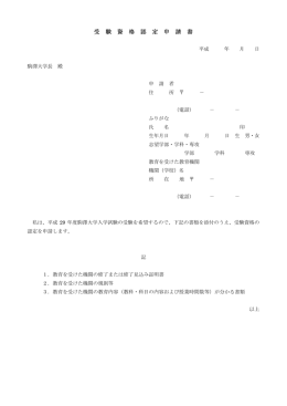 受 験 資 格 認 定 申 請 書