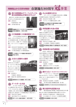 市制施行80周年冠事業