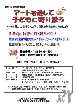 アートを通して子どもに寄り添う （PDF 257.3KB）