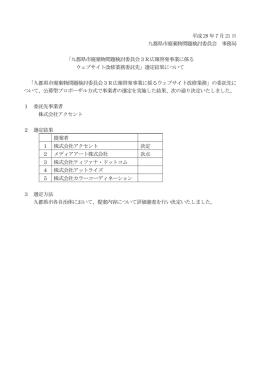 平成28 年7月21 日 九都県市廃棄物問題検討委員会 事務局 「九都県市