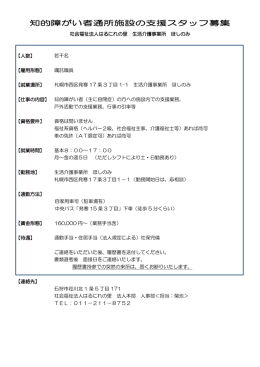 応募方法及び詳細はこちらから - 社会福祉法人 はるにれの里