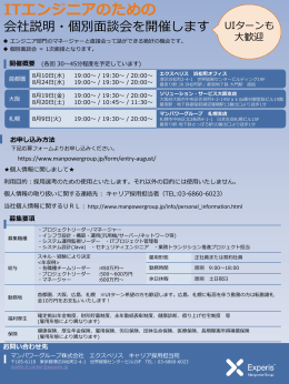 8月／東京・大阪・札幌 - ITソリューションを提供するエクスペリス