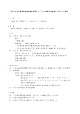 平成28年度聴覚障害地域総合支援ネットワーク相談会の開催について