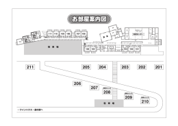 お部屋案内図