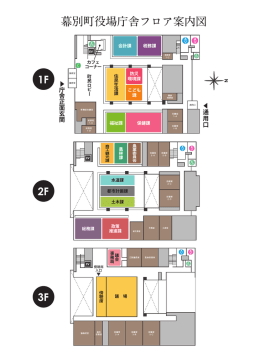 幕別町役場庁舎フロア案内図