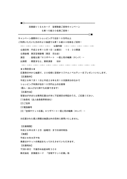 宝塚歌劇ご招待キャンペーン