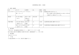 表彰関係物品の購入 仕様書 1 特質・数量等 品目 サイズ