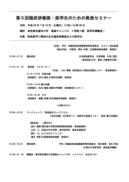第5回臨床研修医・医学生のための救急セミナー