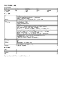 製品仕様書兼見積書