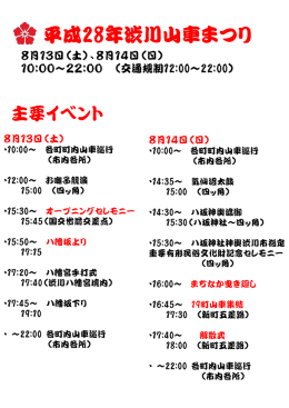 山車まつりイベント一覧（PDF形式 49キロバイト）