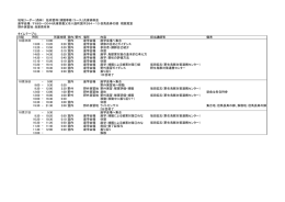詳細タイムテーブル 2016.7.20版 ダウンロード