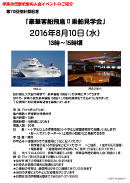 2016年8月10日（水）