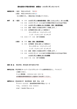 実施要項 - 学校法人 愛知産業大学