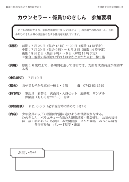 カウンセラー、係員ひのきしん 参加要項