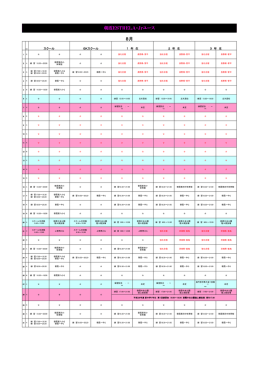 8月スケジュールをUPしました。