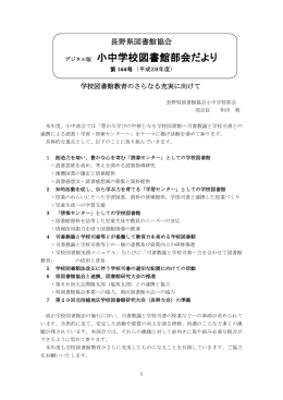 デジタル版 小中学校図書館部会だより