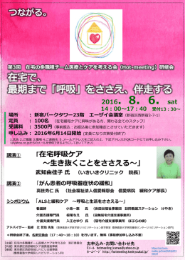 第3回HOT_meeting研修案内 1.05 Mb