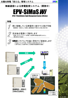 EPV-SiMas Wi パンフレットこちら