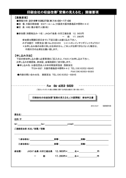 印刷会社の収益改善「営業の見える化」 開催要項