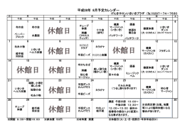 いきいきプラザ8月予定表