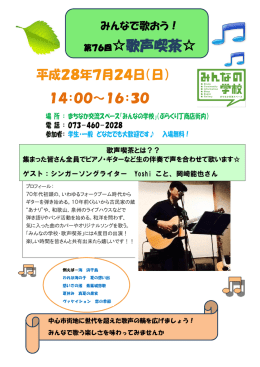 7月24日（日曜日）歌声喫茶（終了しました） （PDF 246.0KB）
