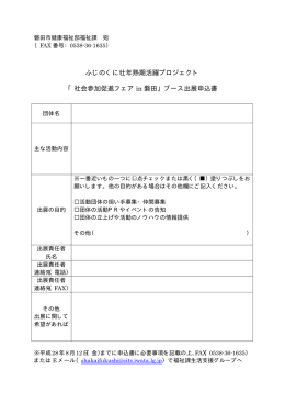 ふじのくに壮年熟期活躍プロジェクト 「社会参加促進フェア in