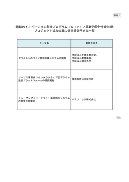（別紙1）委託予定先一覧