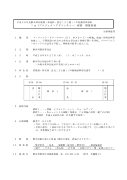 PA（プロジェクトアドベンチャー）研修 開催要項